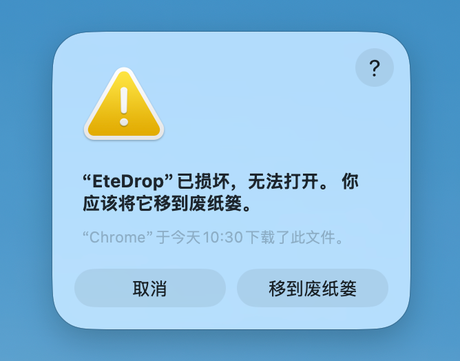 应用已损坏提示